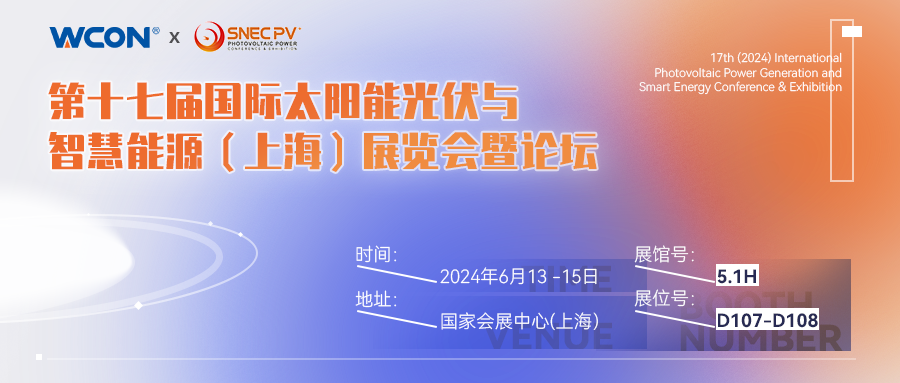 第十七届(2024)国际光伏发电与智慧能源大会暨展览会