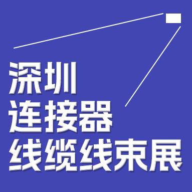 2024中国(深圳)国际万搏网页版登录入口器展览会