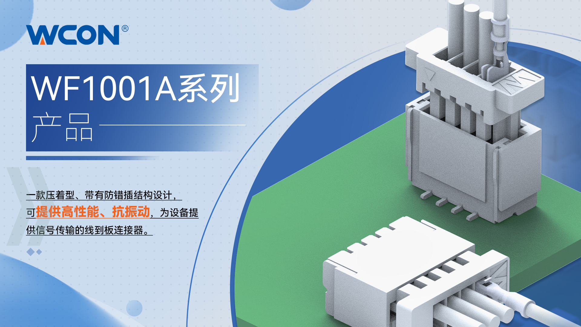 WF1001A 系列线对板万搏网页版登录入口器