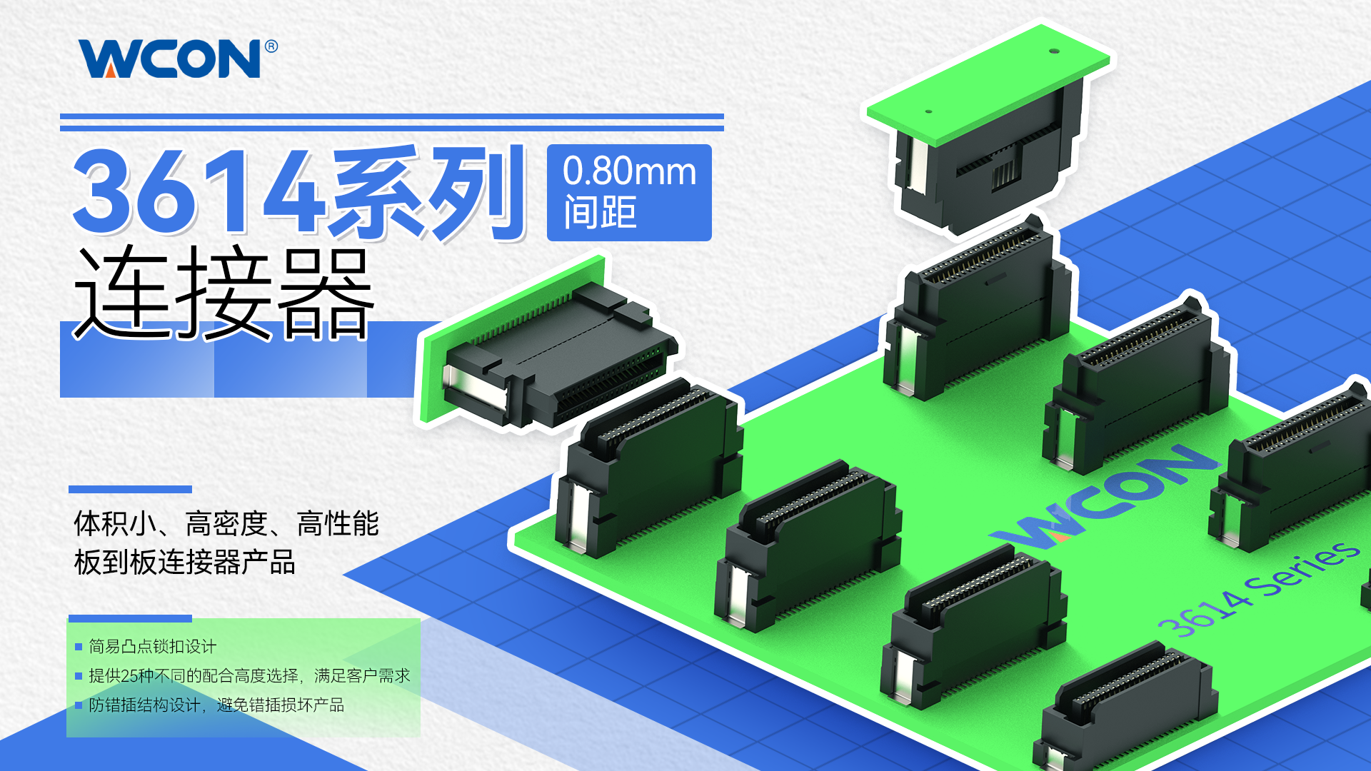 0.80mm 间距精密板对板万搏网页版登录入口器:工业自动化和医疗设备应用解决方案