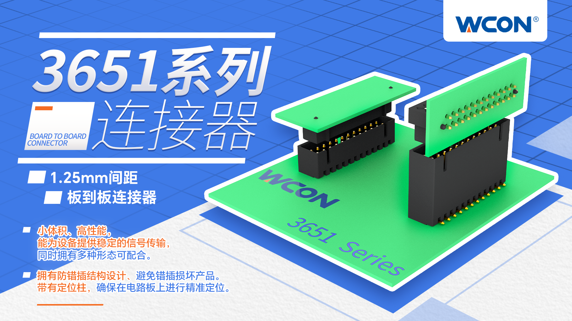 1.25mm 间距板对板万搏网页版登录入口器:尺寸紧凑,适用于工业和医疗设备,可靠性高