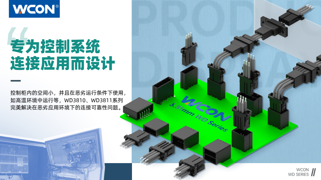 WD3810/WD3811 系列万搏网页版登录入口器：3.81mm 间距，专为控制系统万搏网页版登录入口应用而设计