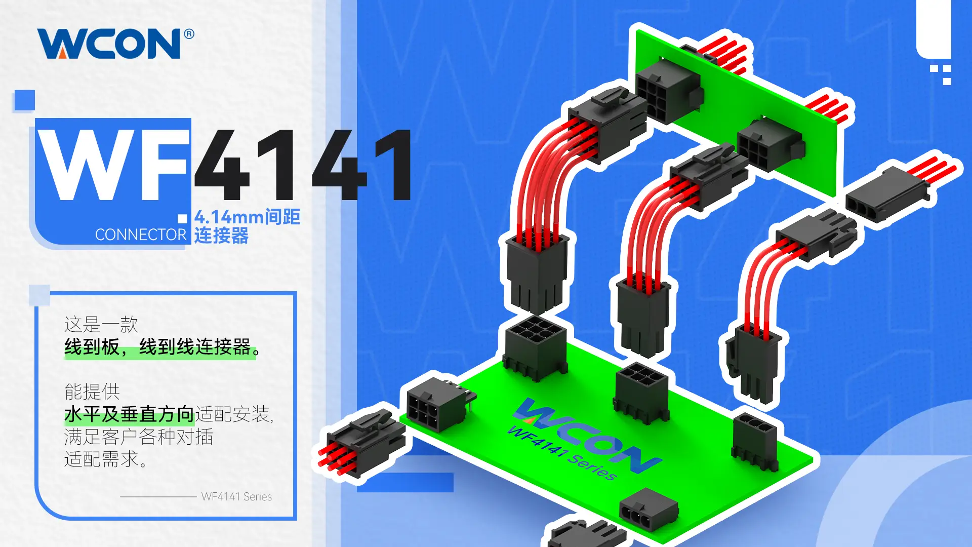 WF4141 系列万搏网页版登录入口器|4.14mm 双触点、闭锁和极化设计 - 工业/汽车/医疗高密度应用