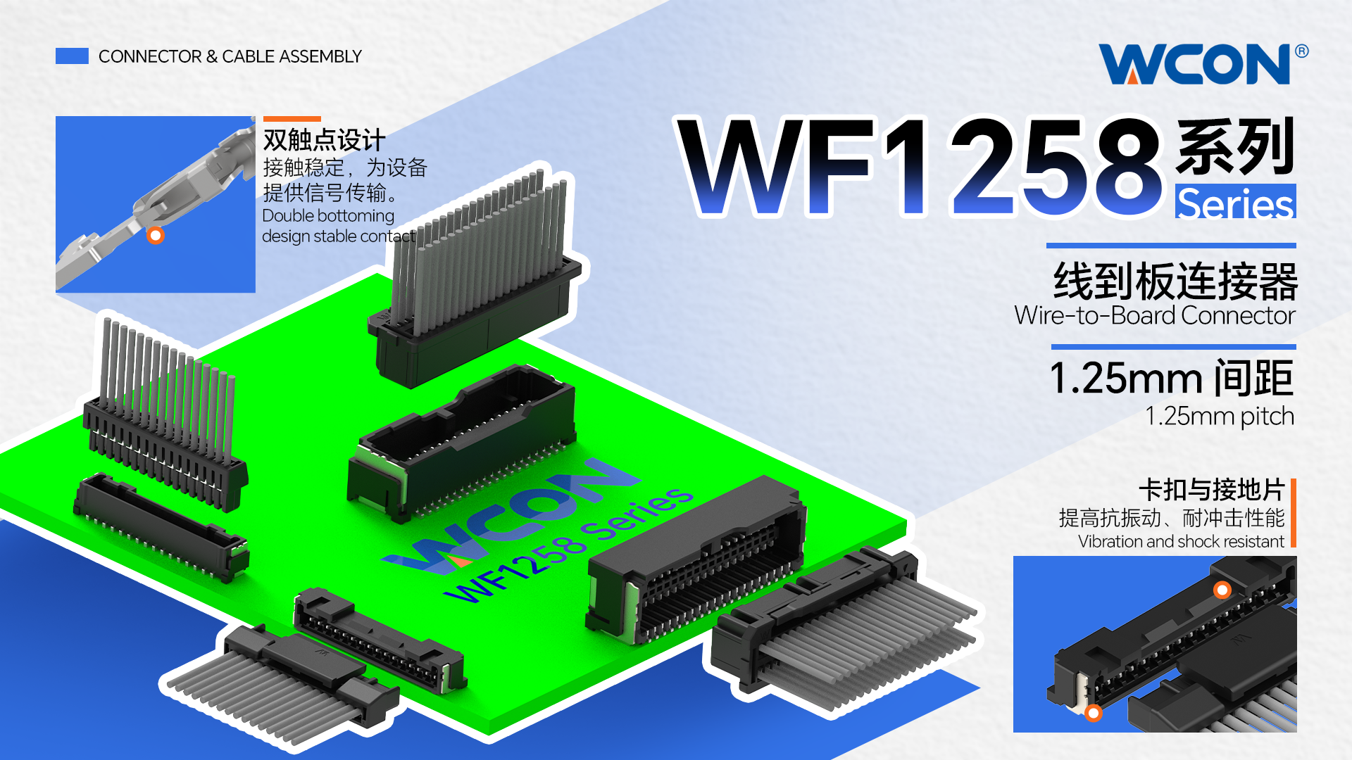 WF1258 系列汽车万搏网页版登录入口器 |1.25mm间距高密度线对板解决方案，赋能汽车电子设计