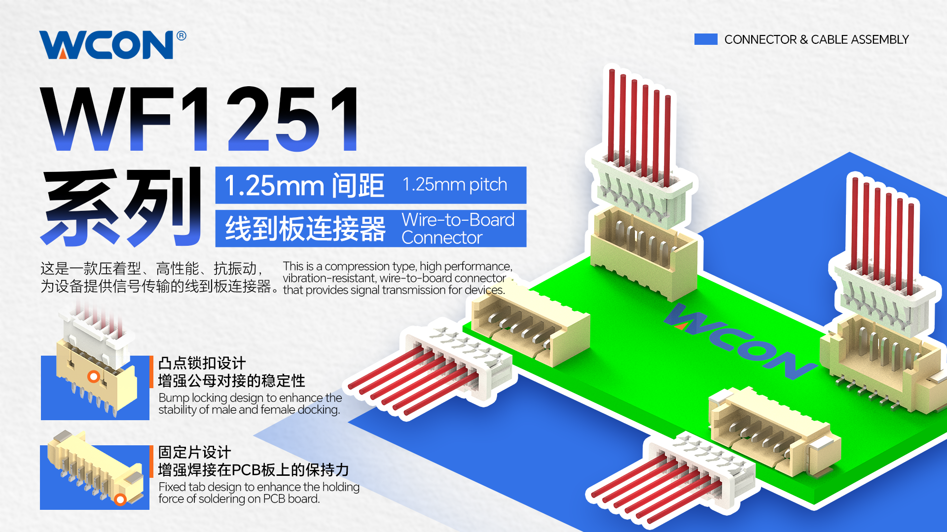 WF1251系列线对板万搏网页版登录入口器：1.25mm间距压接型，为工业自动化提供可靠万搏网页版登录入口方案